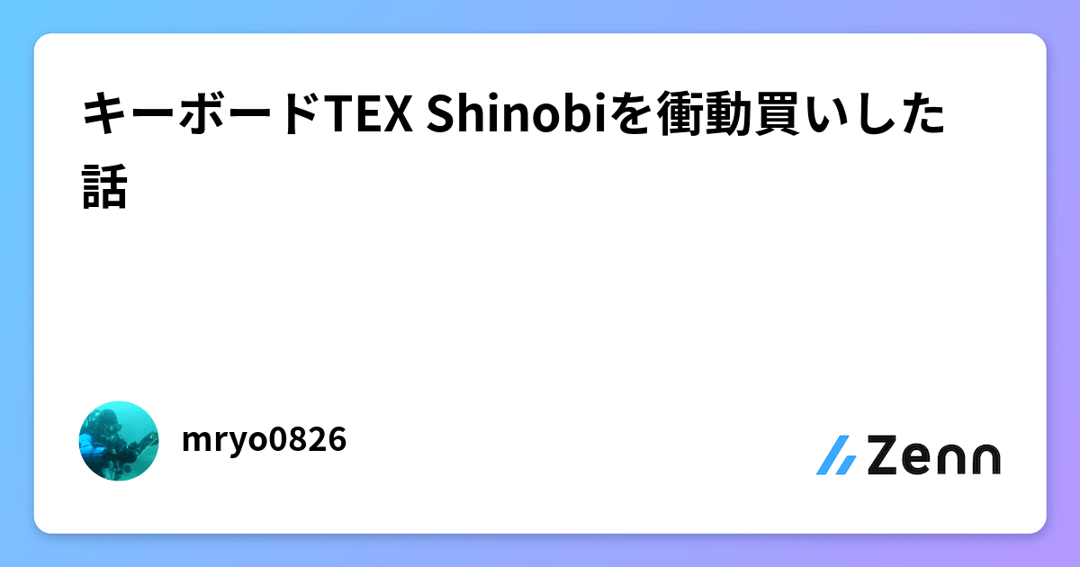 キーボードTEX Shinobiを衝動買いした話 キーボードTEX Shinobiを衝動買いした話